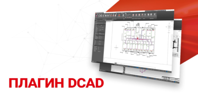 У плагина DCAD появился свой сайт