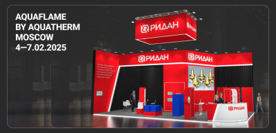 «Ридан» примет участие в выставке Aquaflame by Aquatherm Moscow