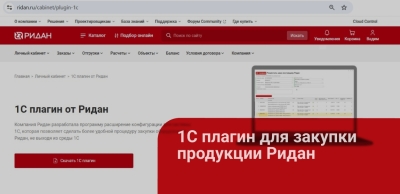 Компания «Ридан» улучшает сервис для клиентов: теперь заказы обрабатываются быстрее!