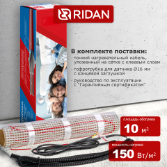 Ridan - 21RT0428R - Нагревательный мат Ridan TF-150 10 м² (0,5 х 20,0 м)