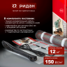 Ridan - 21RT0429R - Нагревательный мат Ридан TF-150 12 м² (0,5 х 24,0 м)