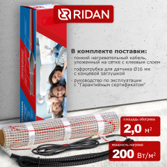 Ridan - 21RT0433R - Нагревательный мат Ridan TF-200 2 м² (0,5 х 4,0 м)