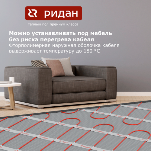 Ridan - 21RT0439R - Нагревательный мат Ридан TF-200 6 м² (0,5 х 12,0 м)