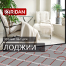 Ridan - 21RT0441R - Нагревательный мат Ridan TF-200 8 м² (0,5 х 16,0 м)