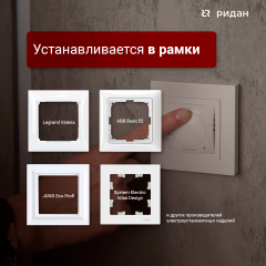 Ридан - 21RT0101R - Терморегулятор Ридан Twist белый