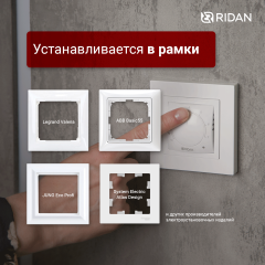 Ридан - 21RT0101R - Терморегулятор Ридан Twist (Твист) белый