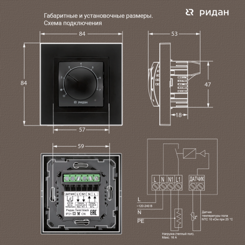 Ридан - 21RT0102R - Терморегулятор Ридан Twist черный