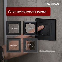 Ридан - 21RT0102R - Терморегулятор Ридан Twist (Твист) черный