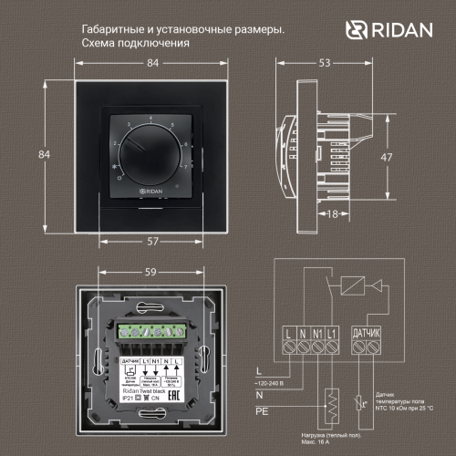 Ридан - 21RT0102R - Терморегулятор Ридан Twist (Твист) черный