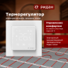 Ридан - 21RT0108R - Терморегулятор Ридан Сlever белый