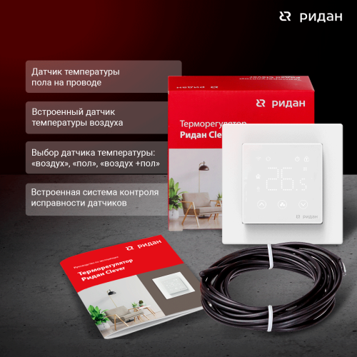 Ридан - 21RT0108R - Терморегулятор Ридан Сlever белый