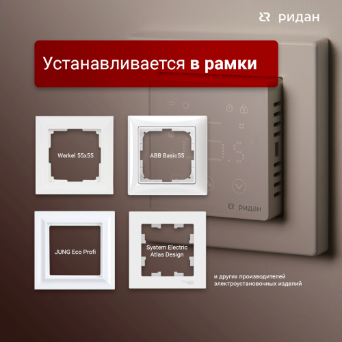 Ридан - 21RT0108R - Терморегулятор Ридан Сlever белый