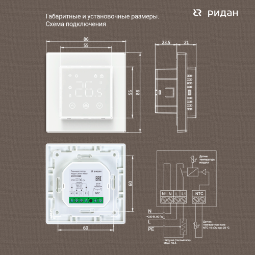 Ридан - 21RT0108R - Терморегулятор Ридан Сlever белый