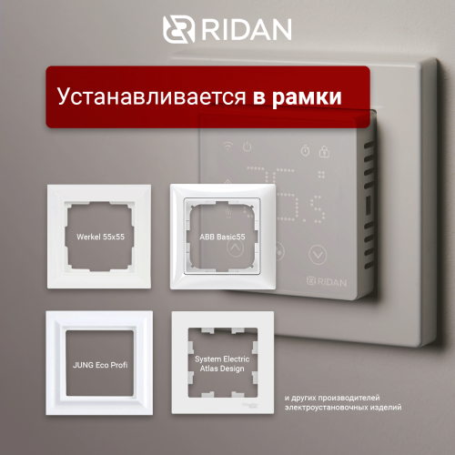 Ридан - 21RT0108R - Терморегулятор Ридан Сlever (Клевер) белый