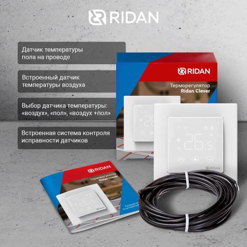Ридан - 21RT0108R - Терморегулятор Ридан Сlever (Клевер) белый