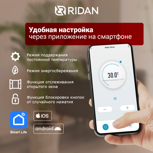 Ридан - 21RT0108R - Терморегулятор Ридан Сlever (Клевер) белый