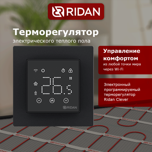 Ridan - 21RT0109R - Терморегулятор Ridan Сlever (Клевер) черный