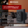 Ridan - 21RT0109R - Терморегулятор Ridan Сlever (Клевер) черный