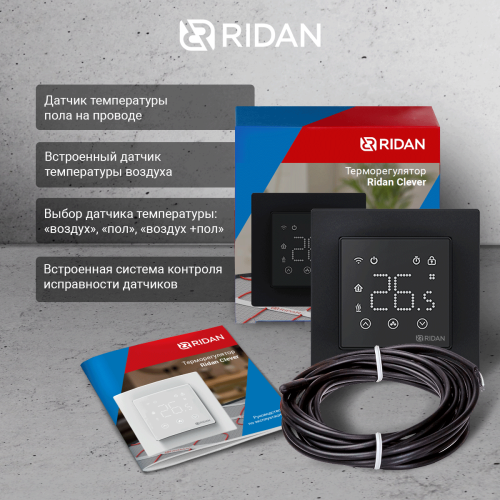 Ridan - 21RT0109R - Терморегулятор Ridan Сlever (Клевер) черный