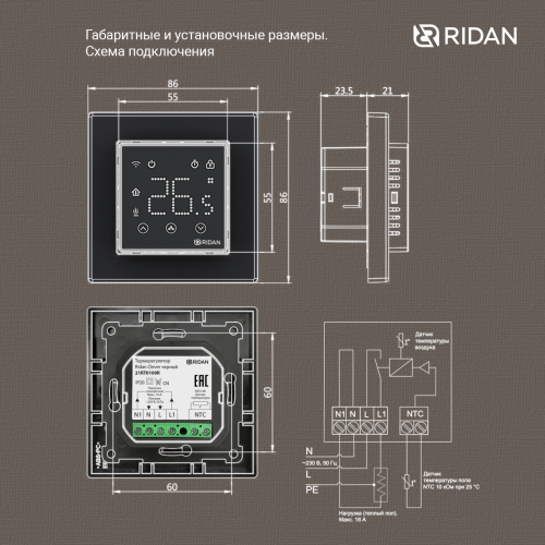 Ridan - 21RT0109R - Терморегулятор Ridan Сlever (Клевер) черный