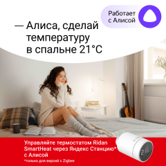 Ridan - 014G2463R - Электронный радиаторный термостат Ridan SmartHeat с автономным питанием