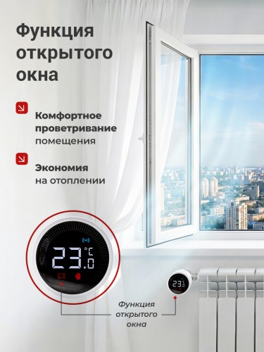 Ridan - 014G2463R - Электронный радиаторный термостат Ridan SmartHeat с автономным питанием