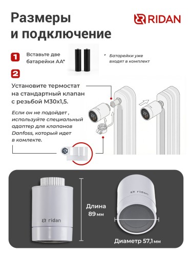 Ridan - 014G2463R - Электронный радиаторный термостат Ridan SmartHeat с автономным питанием