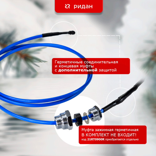 Ridan - 21RT0811R - Саморегулирующийся кабель Ридан Pipeheat-15 на катушке (B) 300 м