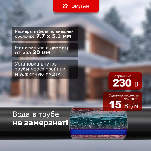 Ridan - 21RT0803R - Саморегулирующийся кабель Ридан Pipeheat-15 с вилкой (B) 8 м