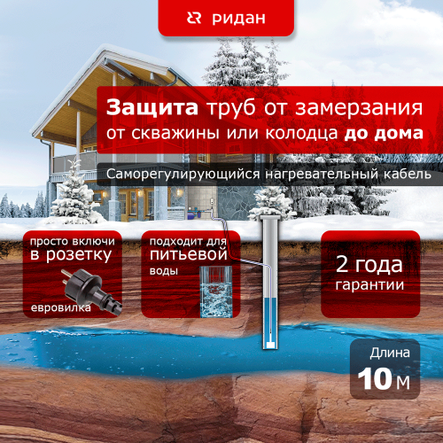 Ridan - 21RT0805R - Саморегулирующийся кабель Ридан Pipeheat-15 с вилкой (B) 12 м