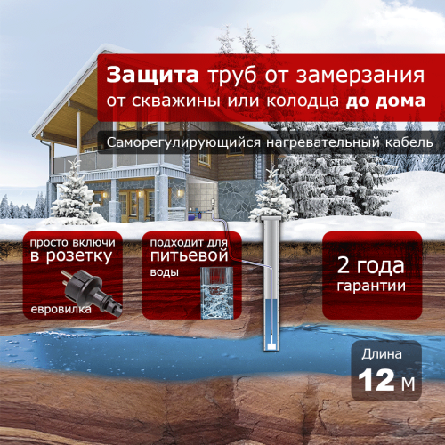 Ridan - 21RT0805R - Саморегулирующийся кабель Ридан Pipeheat-15 (Обогрев труб) с вилкой (B) 12 м