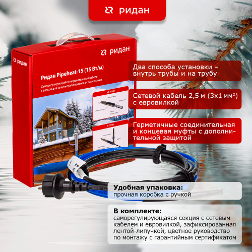 Ridan - 21RT0806R - Саморегулирующийся кабель Ридан Pipeheat-15 с вилкой (B) 14 м