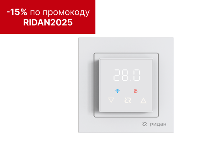 Ридан - 21RT0104R - Терморегулятор Ridan Classy с Wi-Fi, белый
