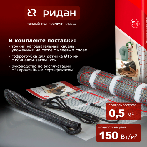 Ridan - 21RT0415R - Нагревательный мат Ридан TF-150 0,5 м² (0,5 х 1,0 м)