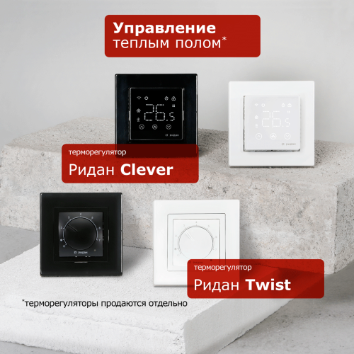 Ridan - 21RT0418R - Нагревательный мат Ридан TF-150 2 м² (0,5 х 4,0 м)