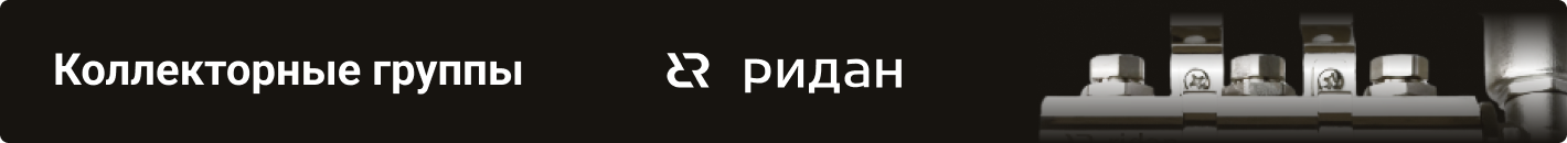 Коллекторы отопления и теплого пола
